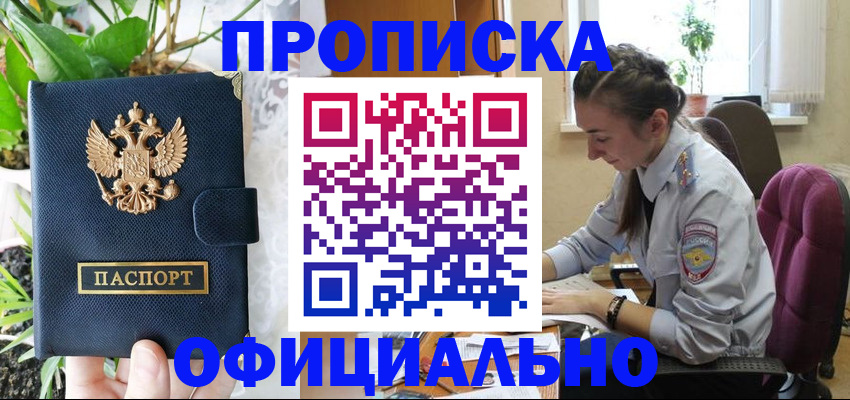 прописка для школы в Тайшете