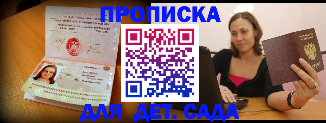 прописка ребенка в Тайшете