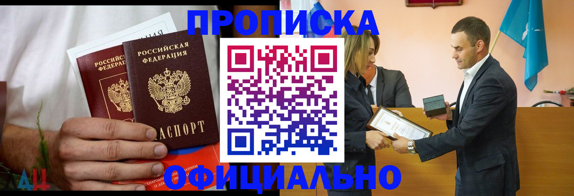 временная регистрация купить в Тайшете