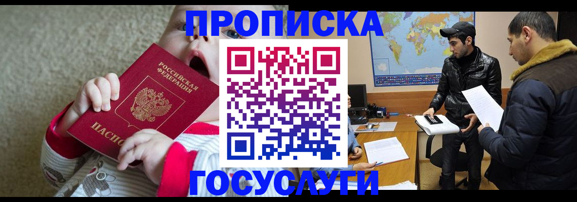 прописка для школы в Тайшете